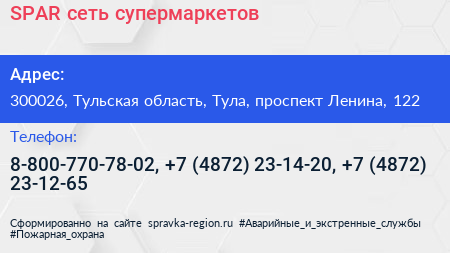 SPAR сеть супермаркетов - визитка