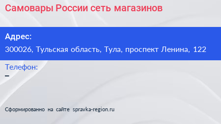 Самовары России сеть магазинов - визитка