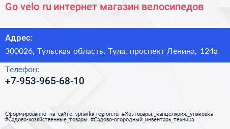 Go velo ru интернет магазин велосипедов - визитка