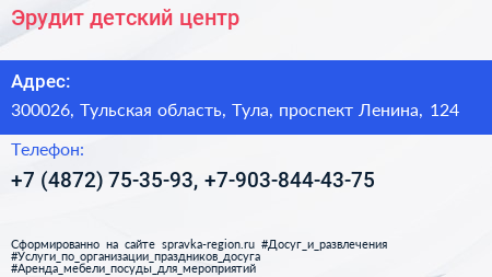 Эрудит детский центр - визитка