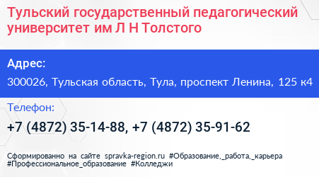 Тульский государственный педагогический университет им Л Н Толстого - визитка