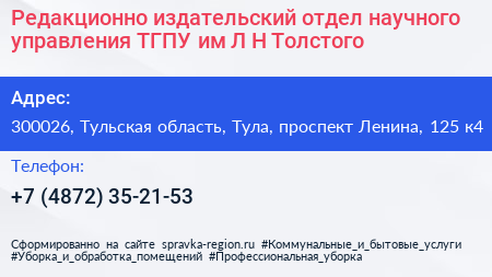 Редакционно издательский отдел научного управления ТГПУ им Л Н Толстого - визитка