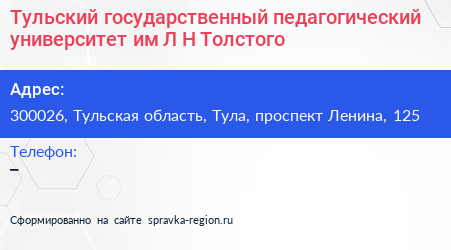 Тульский государственный педагогический университет им Л Н Толстого - визитка