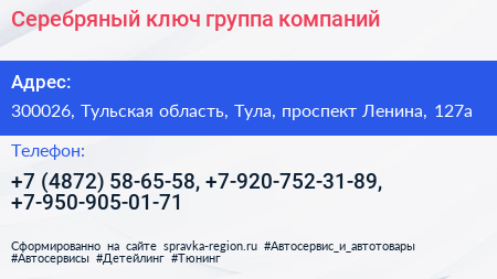 Серебряный ключ группа компаний - визитка