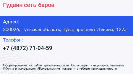 Гудвин сеть баров - визитка