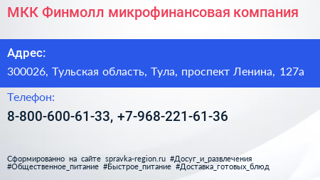 МКК Финмолл микрофинансовая компания - визитка