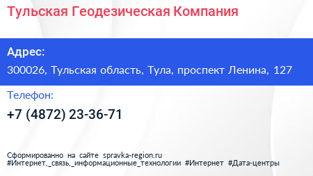 Тульская Геодезическая Компания - визитка