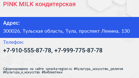 Нажмите, чтобы скачать визитку PINK MILK кондитерская - визитка