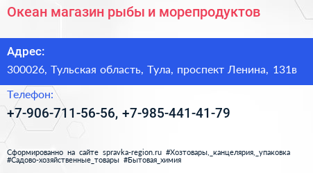 Океан магазин рыбы и морепродуктов - визитка