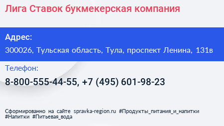 Лига Ставок букмекерская компания - визитка