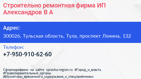 Строительно ремонтная фирма ИП Александров В А  - визитка