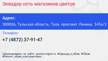 Эквадор сеть магазинов цветов - визитка