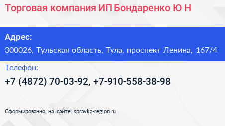 Торговая компания ИП Бондаренко Ю Н  - визитка
