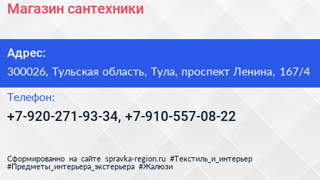 Нажмите, чтобы скачать визитку Магазин сантехники - визитка