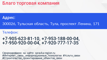 Благо торговая компания - визитка
