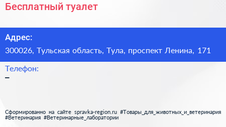 Нажмите, чтобы скачать визитку Бесплатный туалет - визитка