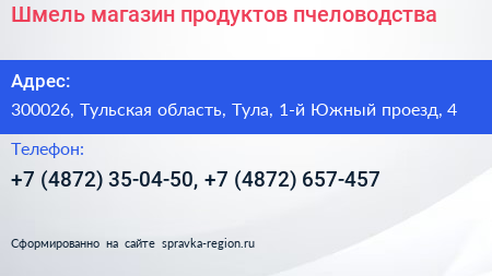 Шмель магазин продуктов пчеловодства - визитка