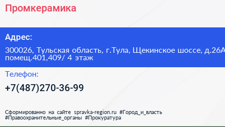 Промкерамика - визитка