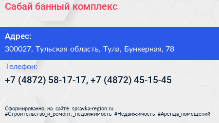 Сабай банный комплекс - визитка