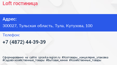 Нажмите, чтобы скачать визитку Loft гостиница - визитка