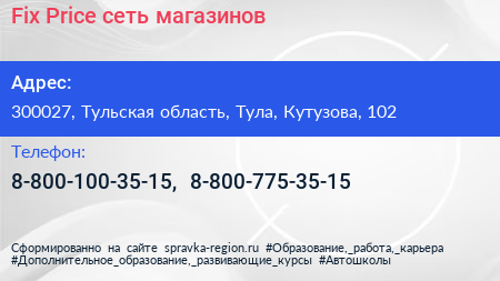 Fix Price сеть магазинов - визитка