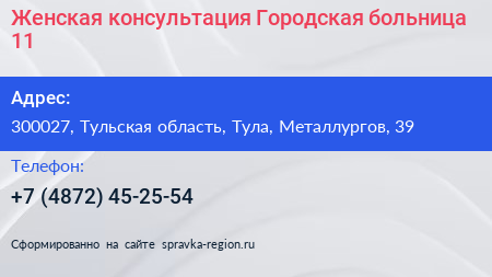 Женская консультация Городская больница 11 - визитка