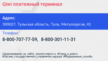Нажмите, чтобы скачать визитку Qiwi платежный терминал - визитка