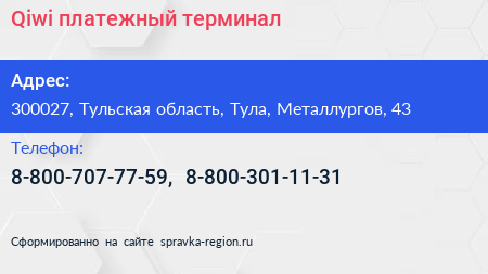 Нажмите, чтобы скачать визитку Qiwi платежный терминал - визитка