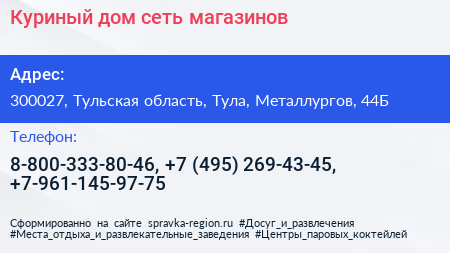 Куриный дом сеть магазинов - визитка