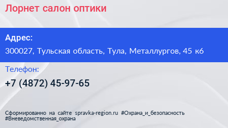 Нажмите, чтобы скачать визитку Лорнет салон оптики - визитка