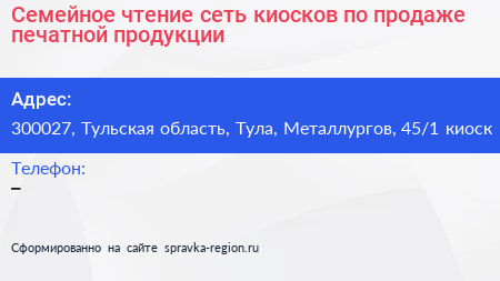 Семейное чтение сеть киосков по продаже печатной продукции - визитка