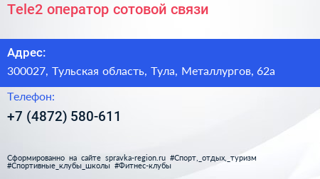 Tele2 оператор сотовой связи - визитка