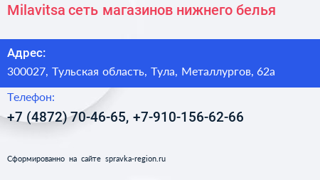 Milavitsa сеть магазинов нижнего белья - визитка