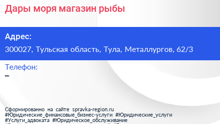 Дары моря магазин рыбы - визитка