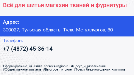 Всё для шитья магазин тканей и фурнитуры - визитка