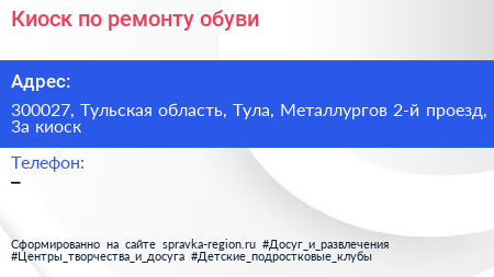 Киоск по ремонту обуви - визитка