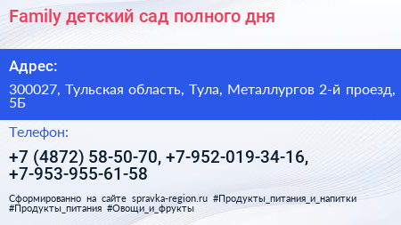 Family детский сад полного дня - визитка