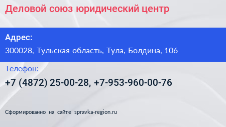 Деловой союз юридический центр - визитка
