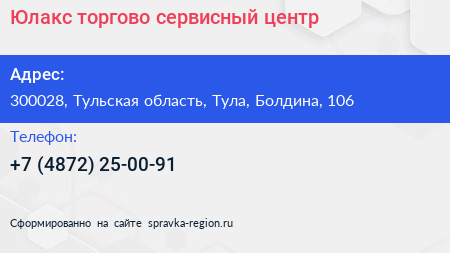 Юлакс торгово сервисный центр - визитка