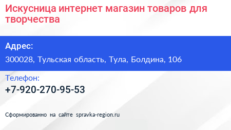 Искусница интернет магазин товаров для творчества - визитка