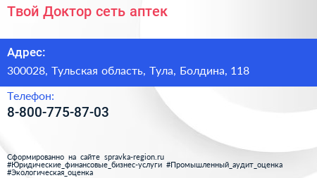 Нажмите, чтобы скачать визитку Твой Доктор сеть аптек - визитка