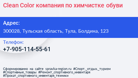 Clean Color компания по химчистке обуви - визитка
