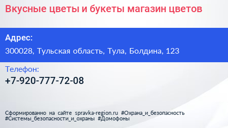 Вкусные цветы и букеты магазин цветов - визитка