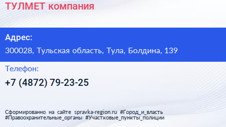 Нажмите, чтобы скачать визитку ТУЛМЕТ компания - визитка