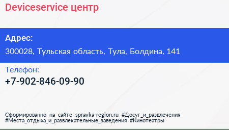 Нажмите, чтобы скачать визитку Deviceservice центр - визитка