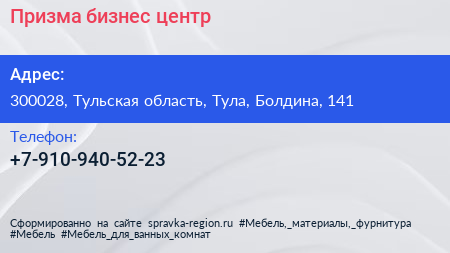 Нажмите, чтобы скачать визитку Призма бизнес центр - визитка