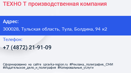 ТЕХНО Т производственная компания - визитка