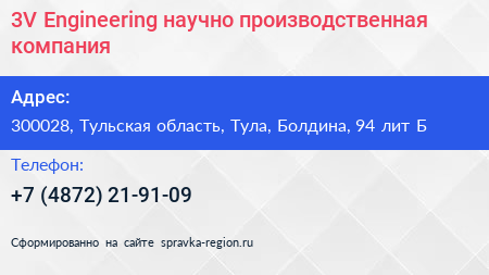 3V Engineering научно производственная компания - визитка