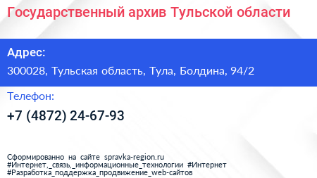 Государственный архив Тульской области - визитка