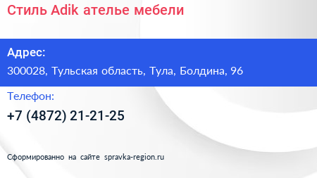 Стиль Adik ателье мебели - визитка